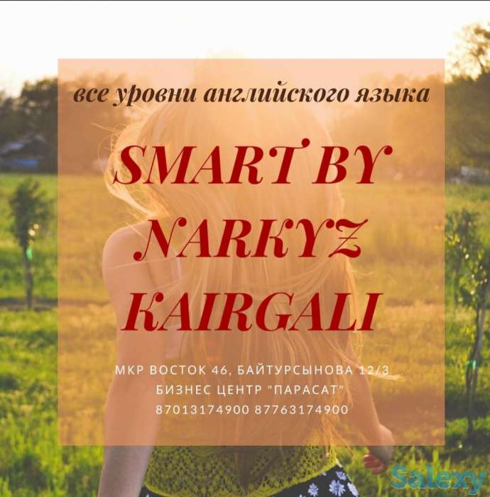 SMART Школа развития Наркыз Кайргали, фотография 1