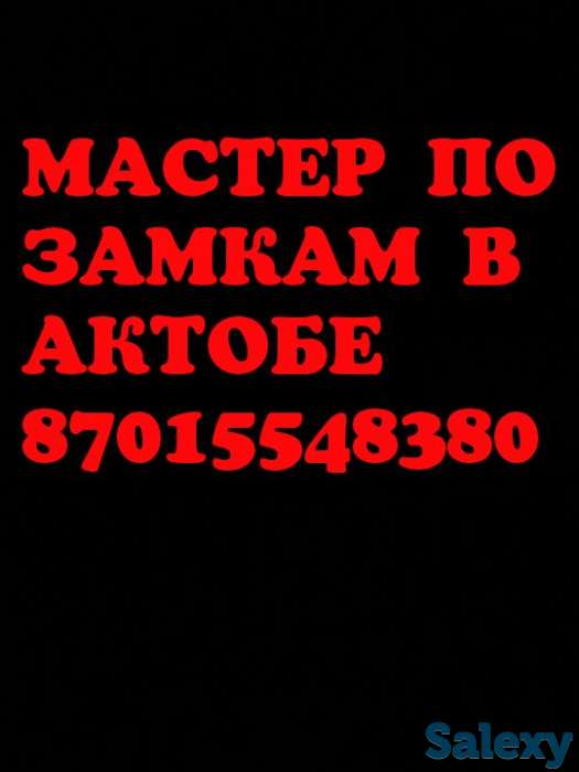 Вскрытие дверей замков/ авто в актобе, фотография 1
