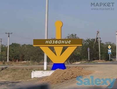 Въездная стела (изготовление, монтаж)., фотография 1