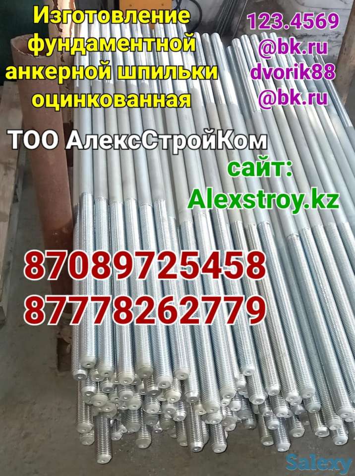 Фундаментная анкерная Шпилька оцинкование М30х3000, фотография 1