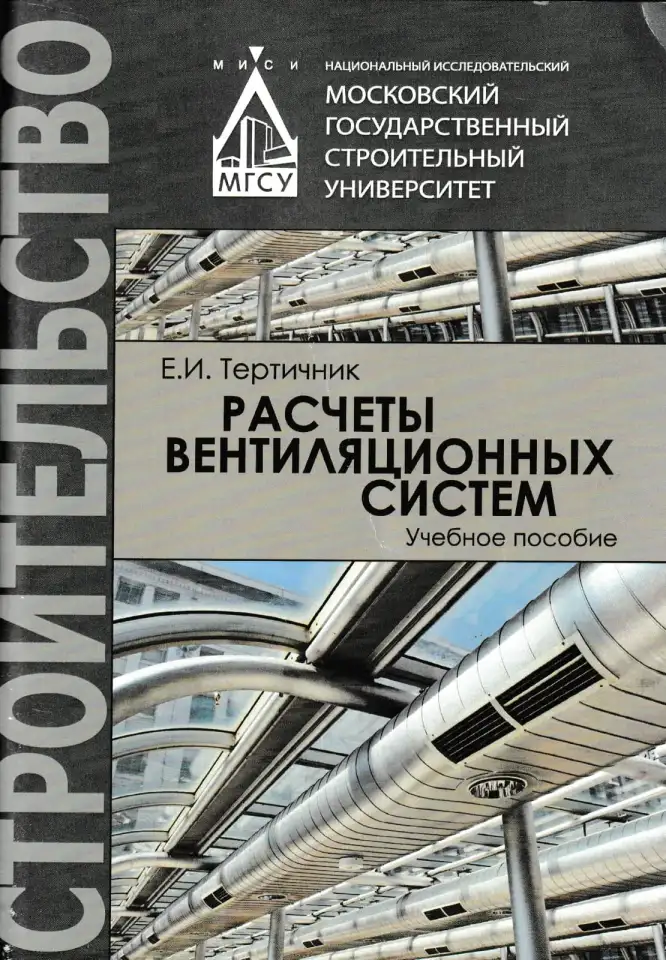 Проектные работы по вентиляции и кондиционированию, фотография 1