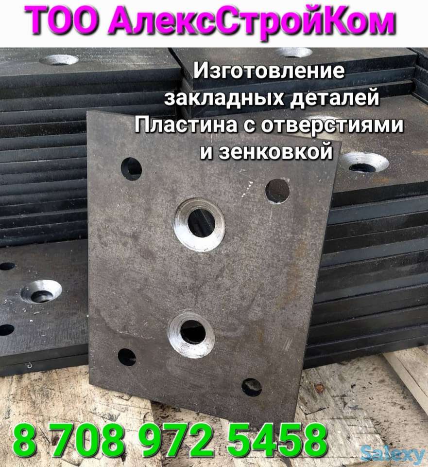 Изготовление Пластина 300х450х10 с отверстием и зенковкой закладные детали, фотография 1