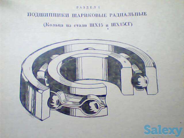 Справочник по подшипникам – Прейскурант № 21-02 Москва 1981 г. СССР, фотография 4