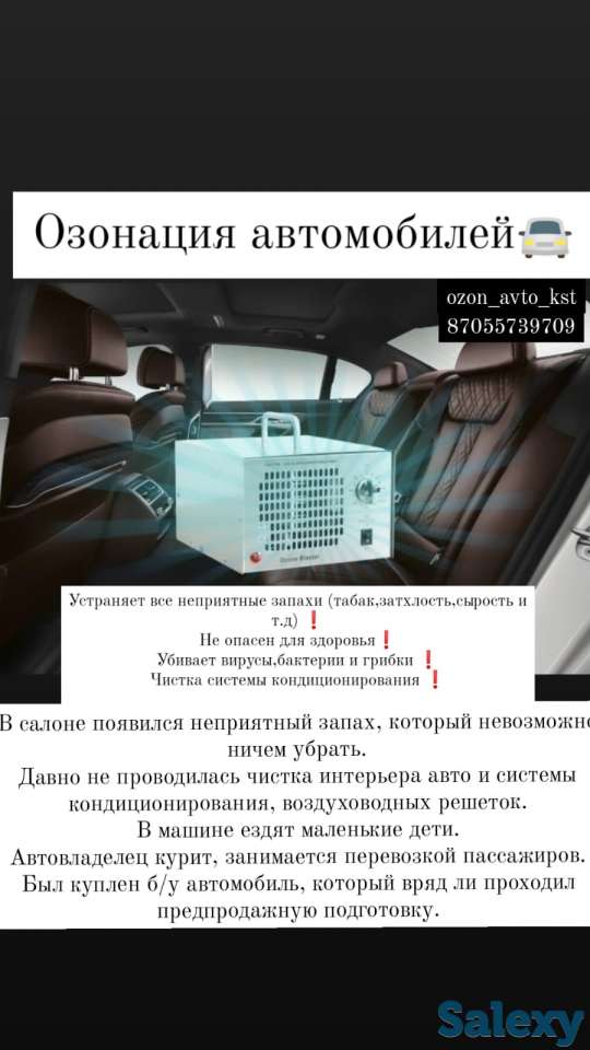 Озонирование удаление запахов, фотография 1