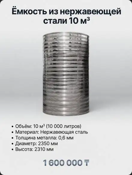 Большие резервуары 10 кубов  для питьевой воды, фотография 1