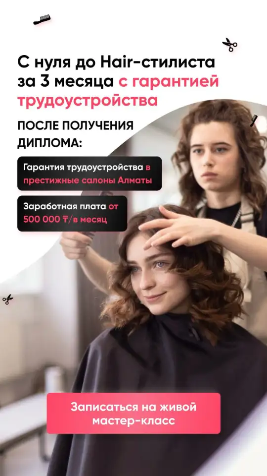 Курсы HAIR-стилистов с нуля!, фотография 5