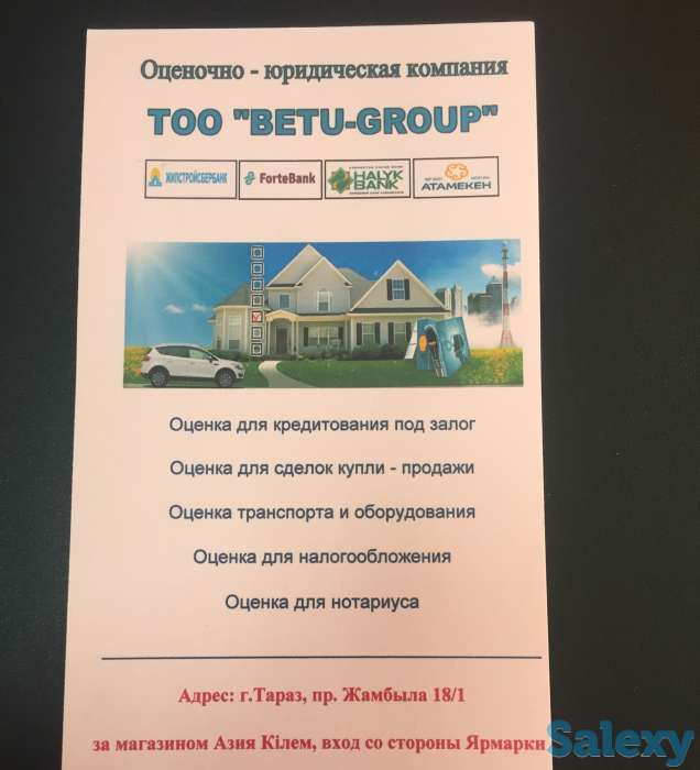 Оценка имущества, фотография 1