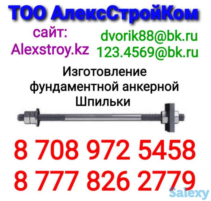 Анкерный фундаментный Болт на изготовление, фотография 1