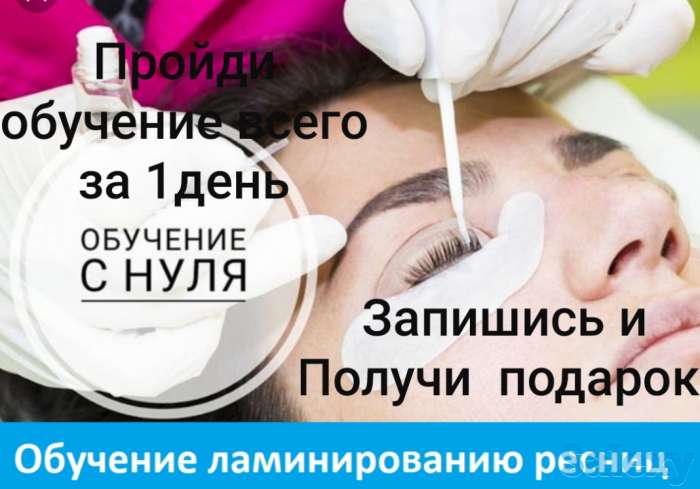 Обучение наращиванию и ламинированию ресниц, фотография 2