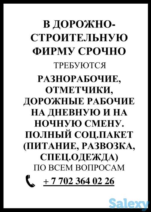 СРОЧНО ТРЕБУЮТСЯ РАЗНОРАБОЧИЕ, фотография 1