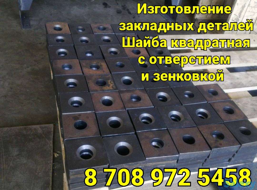 Изготовление Шайба квадратная для анкерных болтов, фотография 1