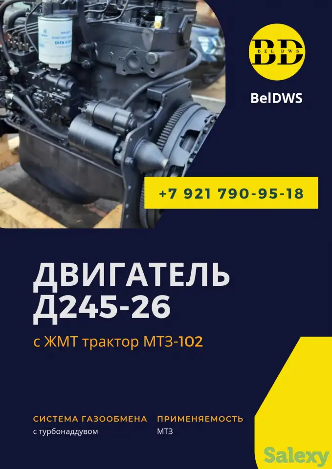 двигатель ммз Д245-26, фотография 2