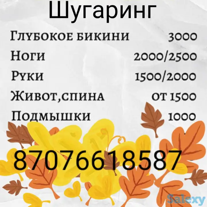 Акция шугаринг на все тело для девушек!, фотография 1