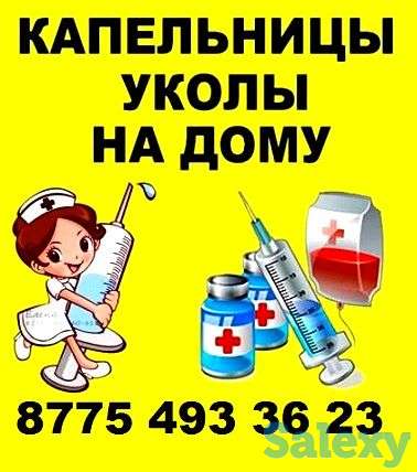 Медсестра на дом в Астане. Услуги медсестры 'С ЛЕГКОЙ РУКИ', фотография 1