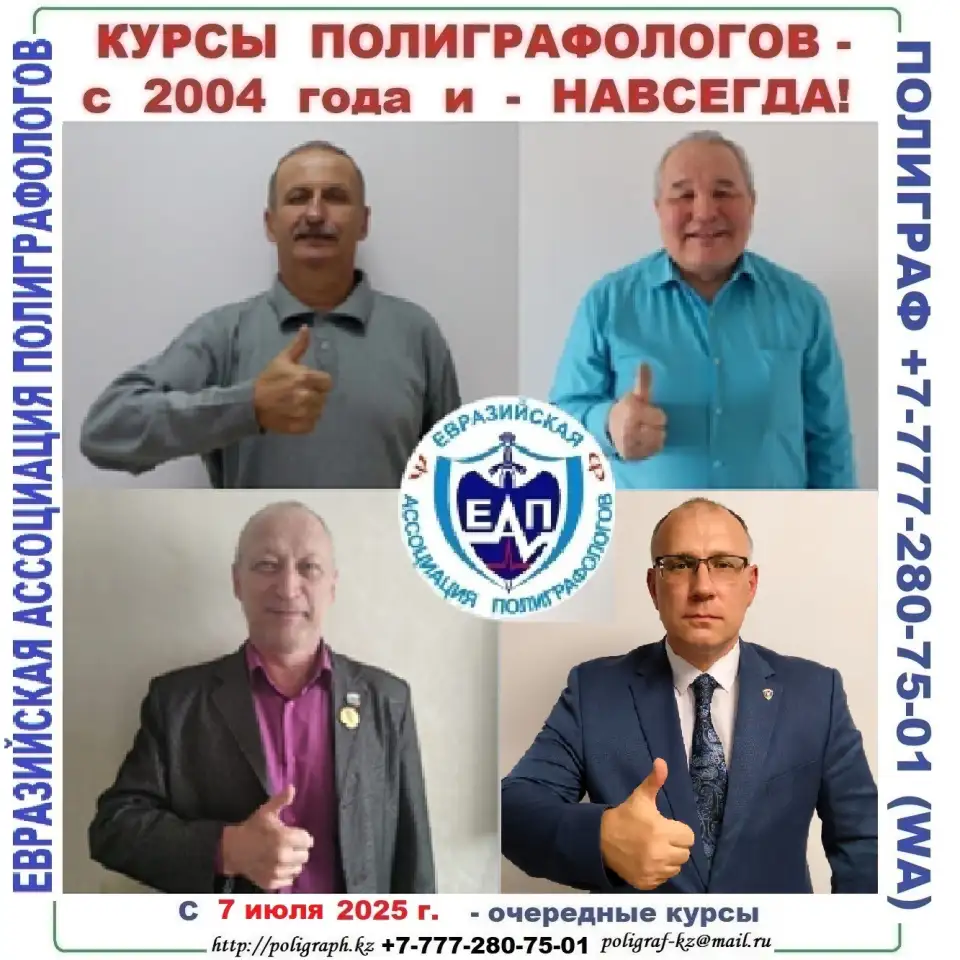 Курсы первоначальной подготовки специалистов-полиграфологов, фотография 6