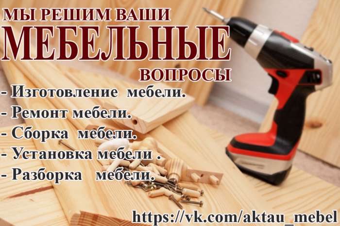 Мы решим ваши мебельные вопросы, фотография 1