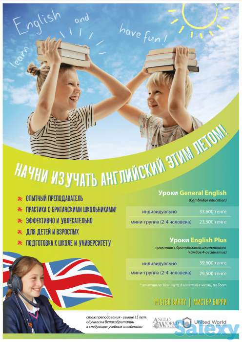 Английский для детей и взрослых от Mister Barry, фотография 1