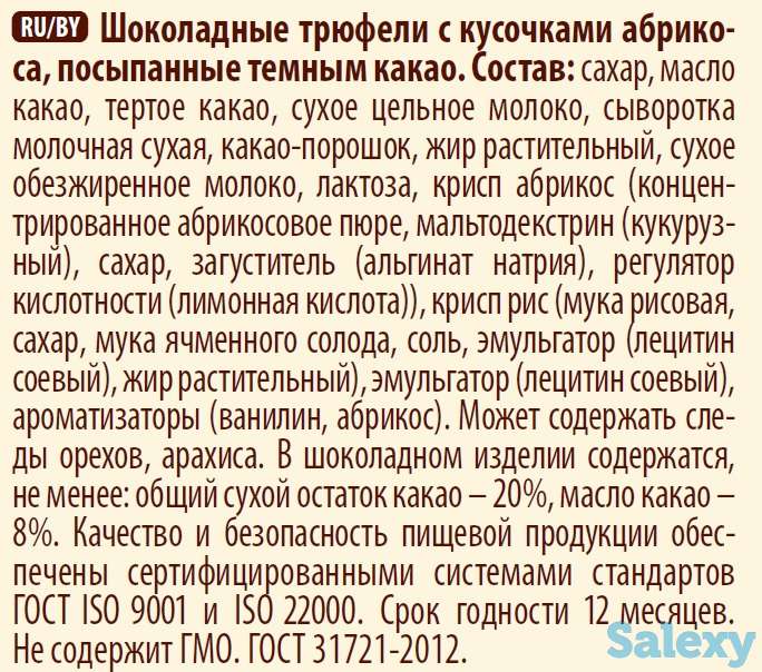 Трюфели шоколадные с кусочками абрикоса, фотография 5