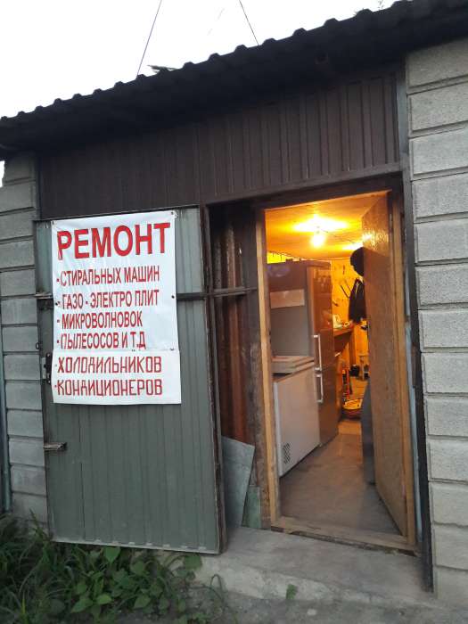 Ремонт любой бытовой техники, фотография 1