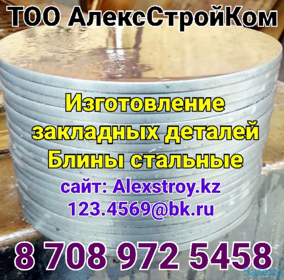 Закладные детали Блины стальные на изготовление горячий цинк, фотография 1