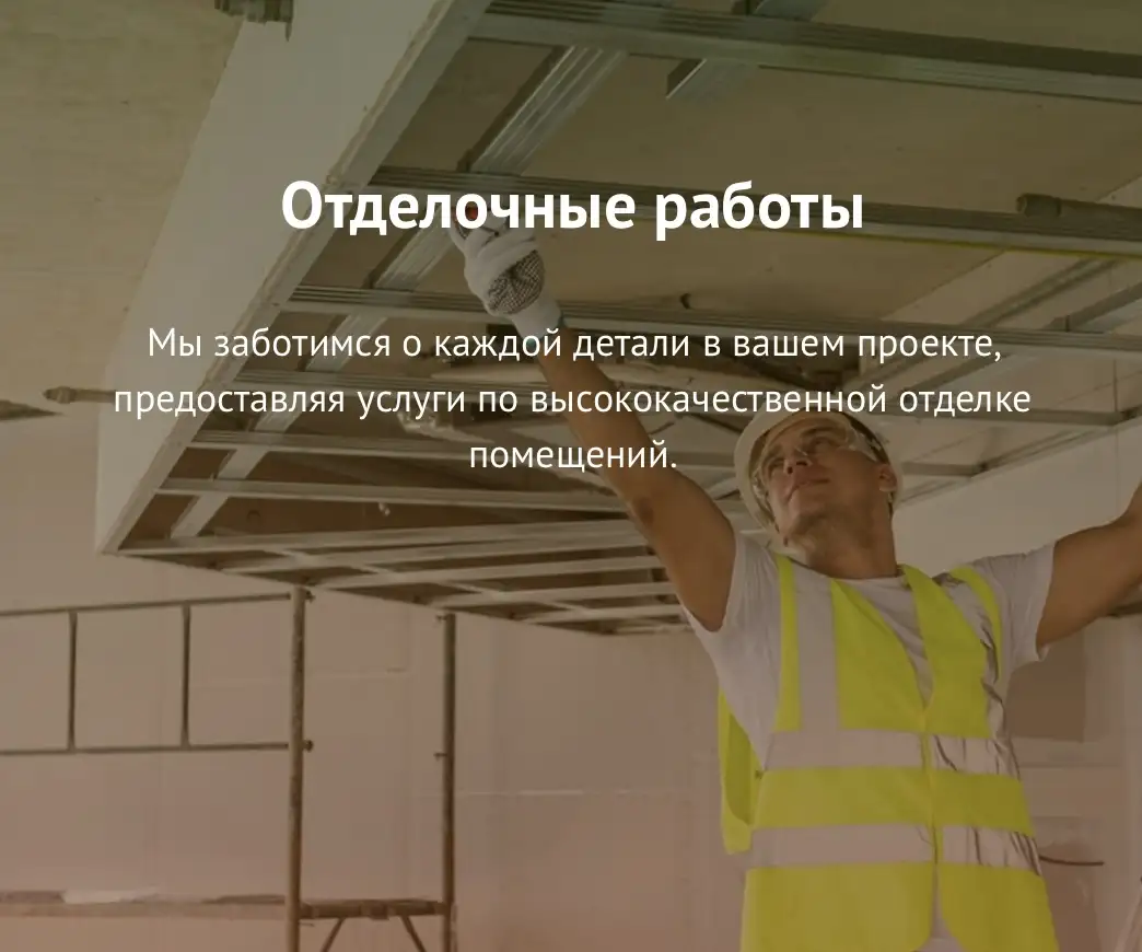 Отделочные работы, фотография 1