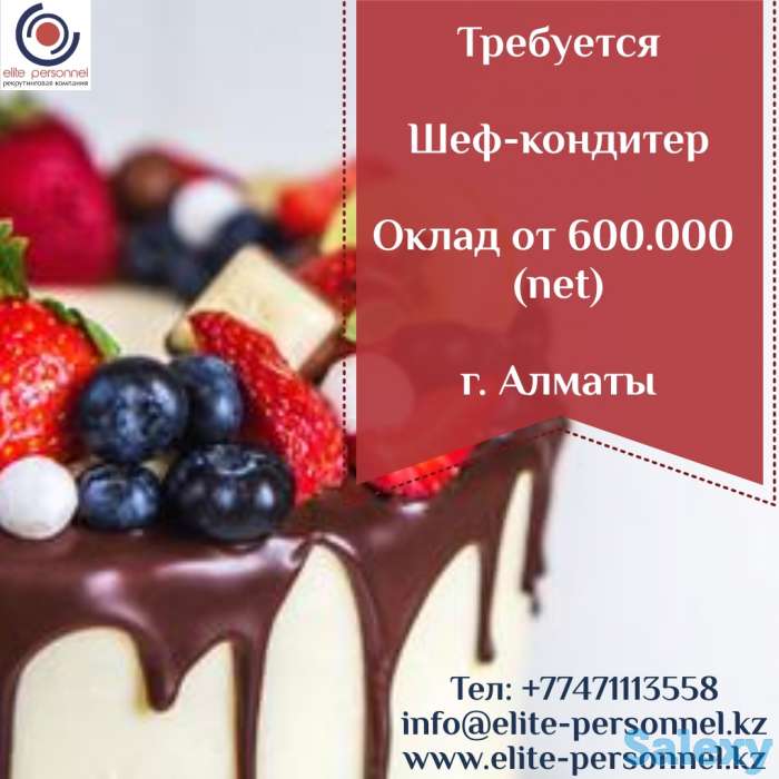 Шеф кондитер, фотография 1
