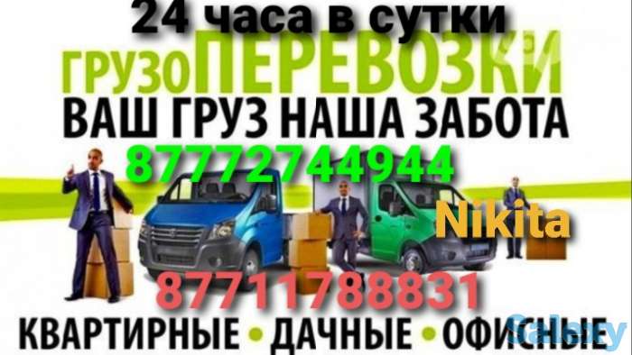 Услуги Грузчиков, фотография 1