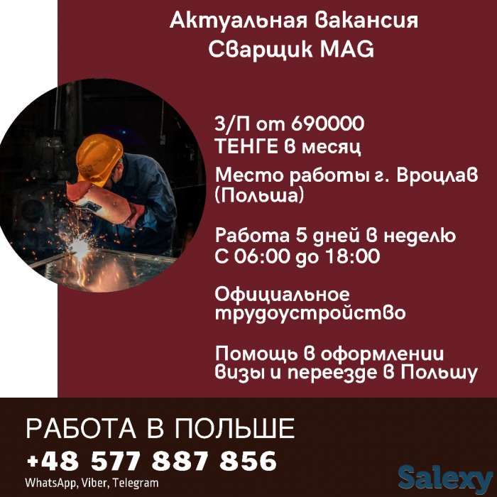 Актуальная вакансия в Польше Сварщик MAG, фотография 1