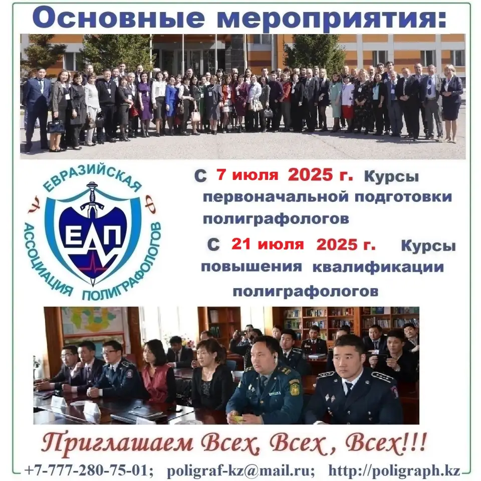 Курсы первоначальной подготовки специалистов-полиграфологов, фотография 1