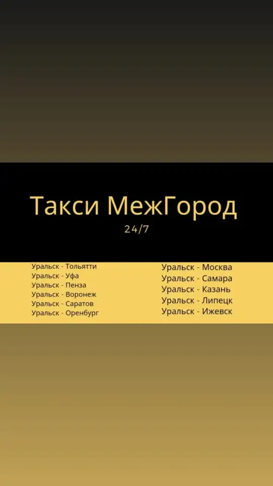 Такси Уральск - Любые направления РФ, фотография 1