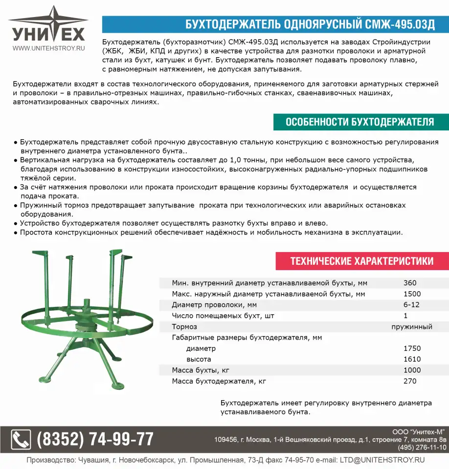 Бухтодержатель, фотография 4