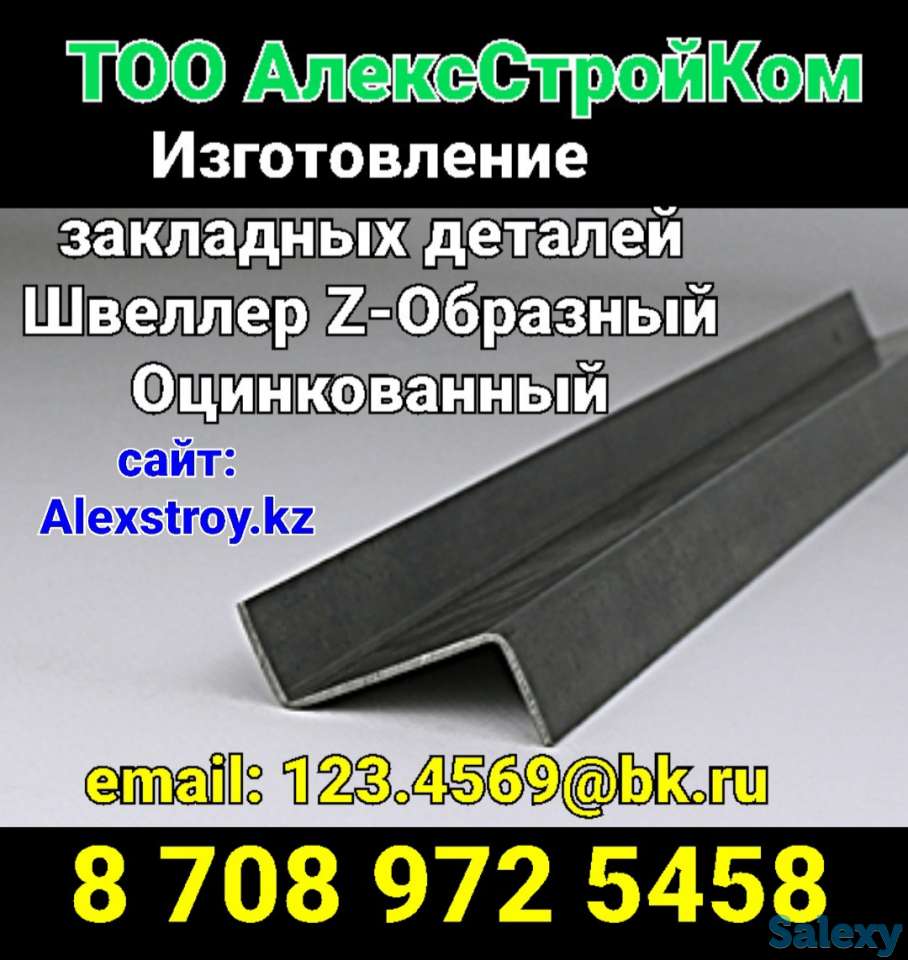 Швеллер Z- Образный оцинкованный 120х60х3 на изготовление, фотография 1