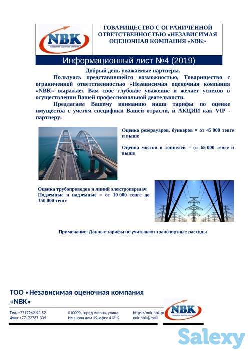 Оценка акций, облигаций, бизнеса, фотография 3