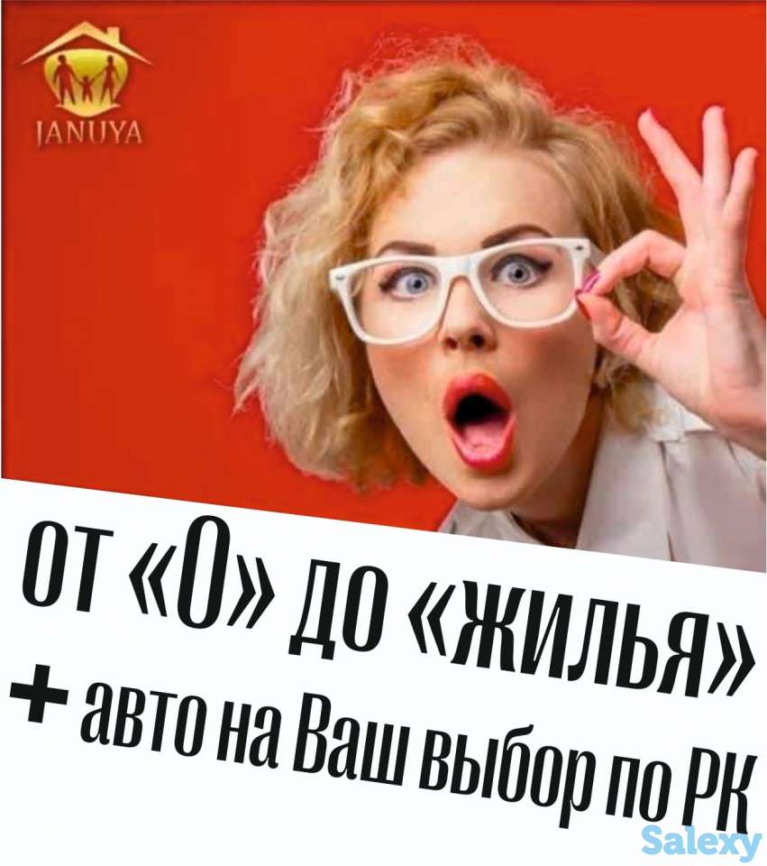 Машины/квартиры по РК рассрочка без первоначалки., фотография 1