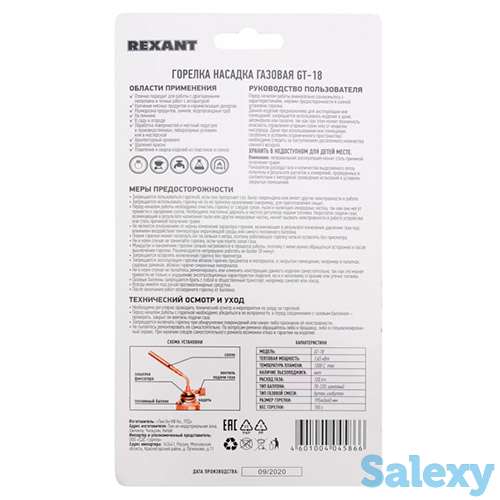 Газовая горелка-насадка rexant gt-18 (механическая с регулятором) паяльного типа 12-0018, фотография 5