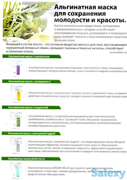 Альгинатная маска с коллагеном ELLEVON 1000гр, фотография 2