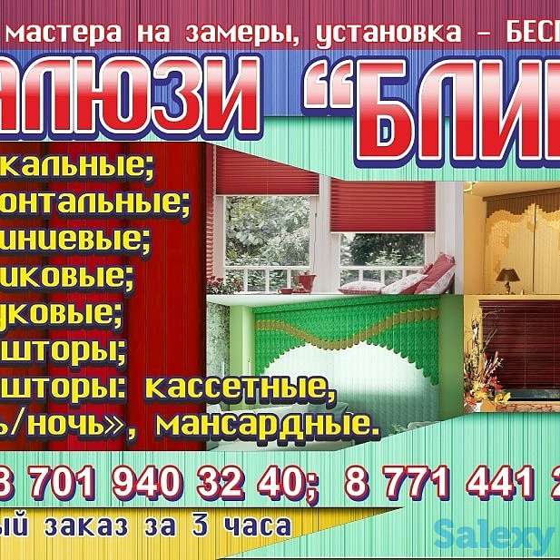 Жалюзи, фотография 1