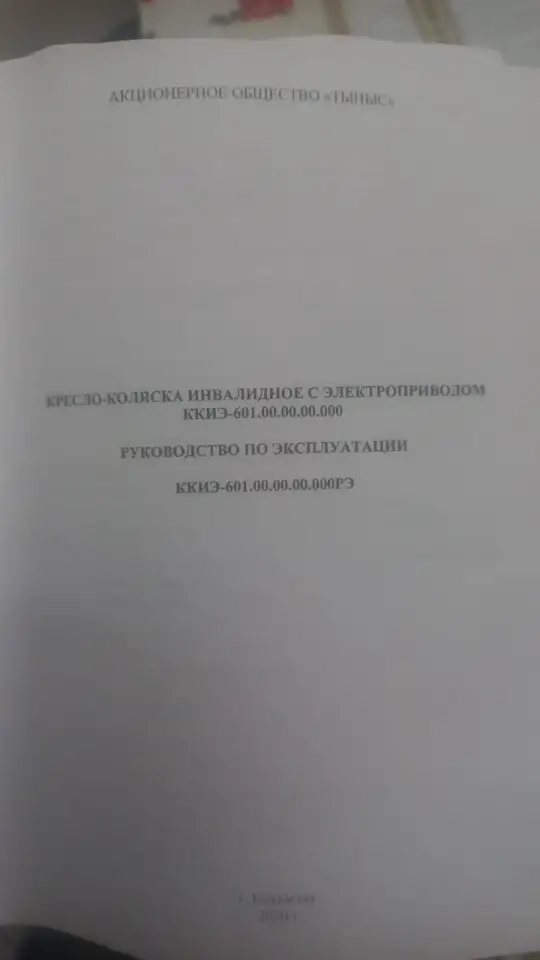 Продам кресло - коляску с электроприводом ККИЭ-601, фотография 2