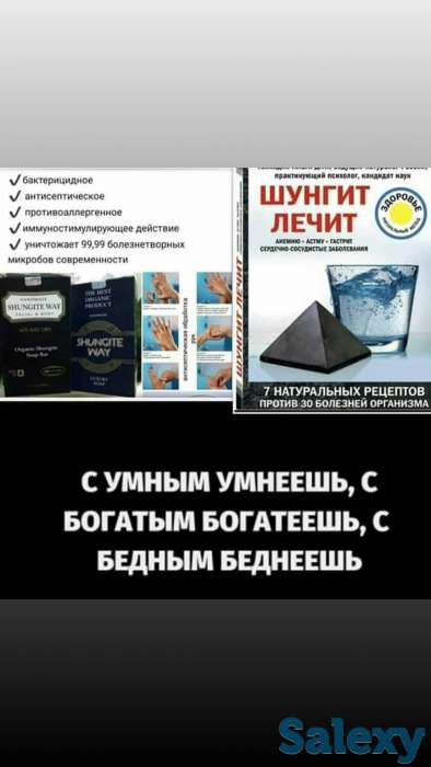 Шунгитовые камни, фотография 1