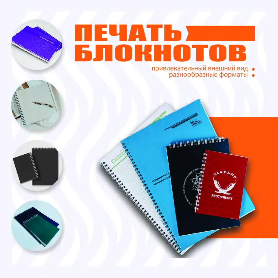 Печать блокнотов, фотография 1