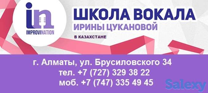 школа вокала 