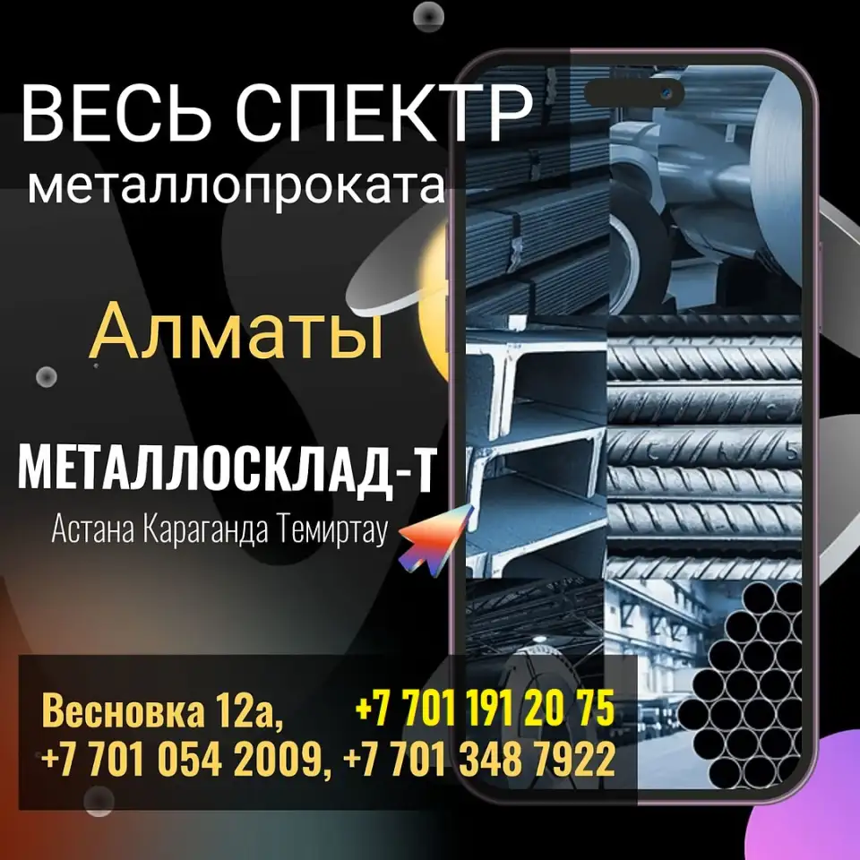 Арматура, швеллер, уголок, профнастил, трубы, лист, штрипс, оцинкованный прокат., фотография 3