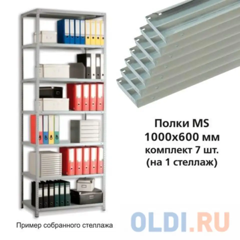 Полки ms (ш1000хг600 мм), комплект 7 шт. для металлического стеллажа, фурнитура, фотография 1