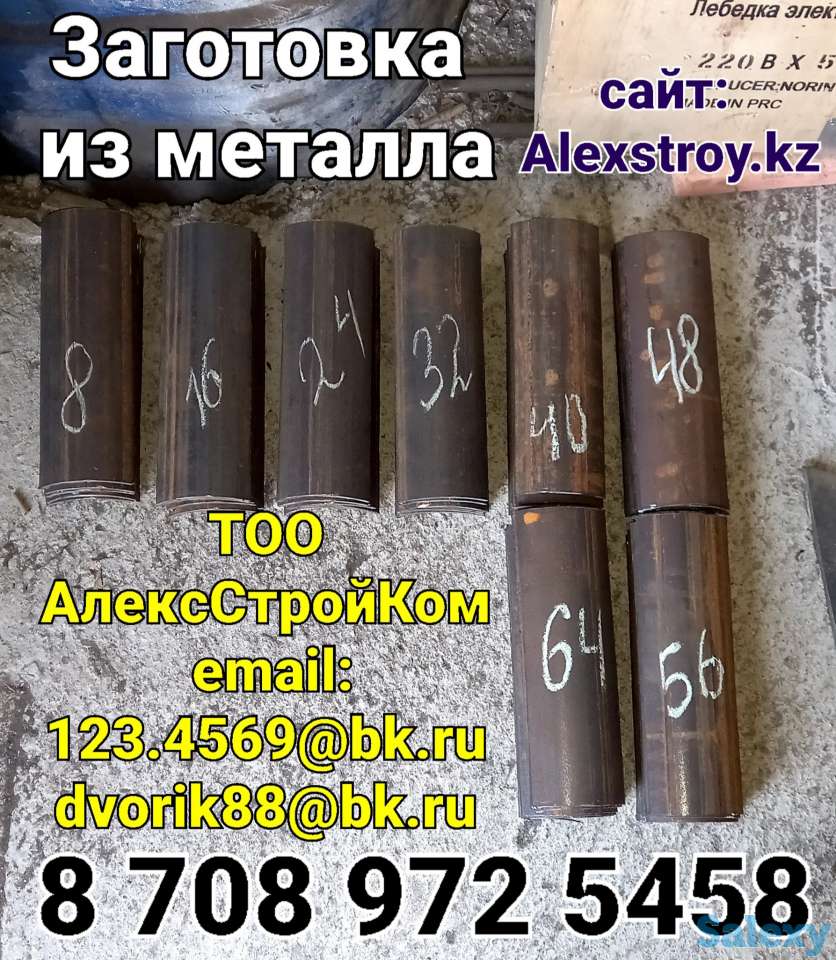 Заготовка из металла на изготовление, фотография 1