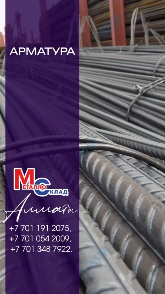 Арматура, швеллер, уголок, профнастил, трубы, лист, штрипс, оцинкованный прокат., фотография 1