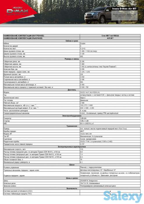 Isuzu D-Max Air M/T, фотография 8