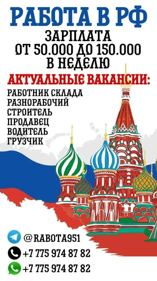 Набираем рабочих в Российскую Федерацию, оплачиваем переезд и помогаем с жильём!, фотография 1