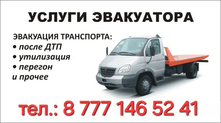 Услуга эвакуатора, Город-Межгород., фотография 1