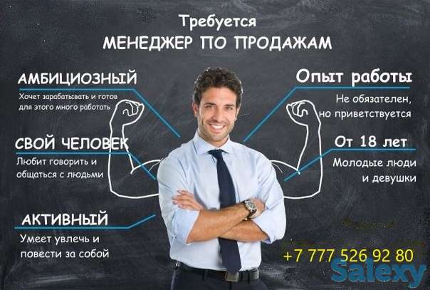 Требуется менеджер, фотография 1