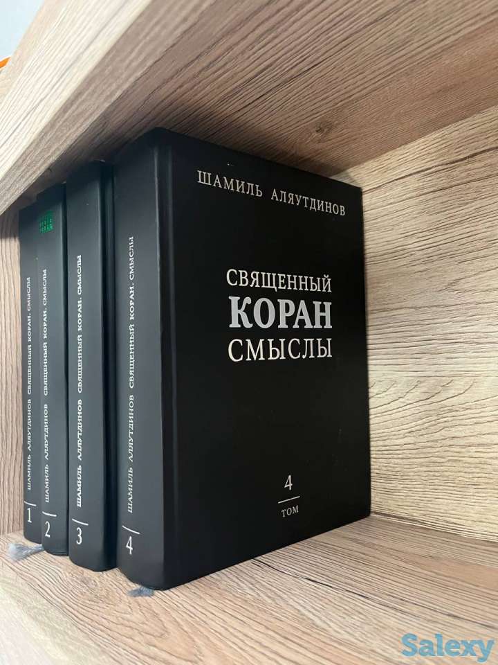 Продам перевод смыслов Священного Корана/Курана/Кұрана, фотография 1